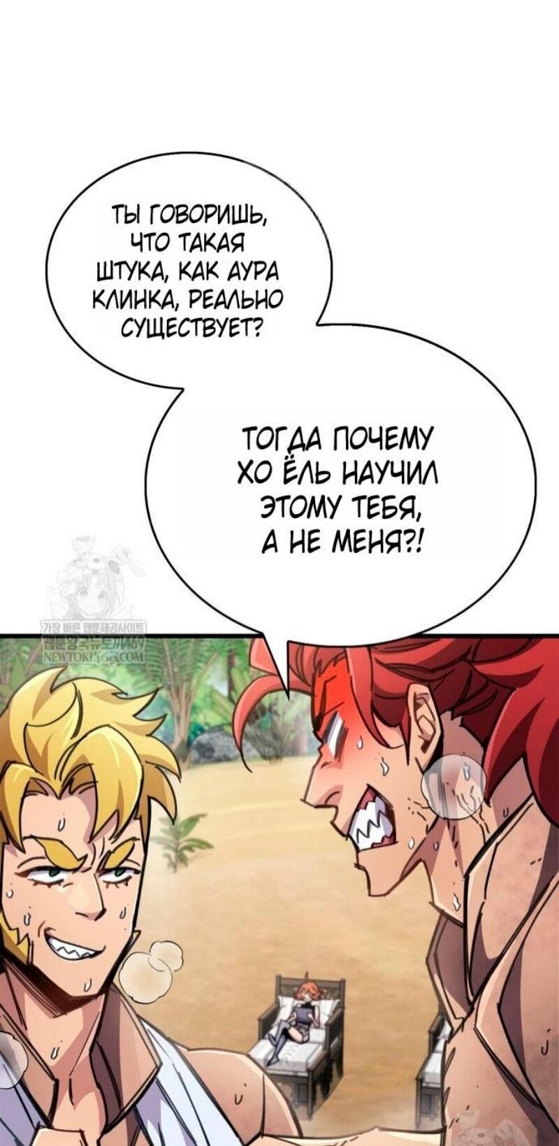 Манга Игрок скрывает прошлое - Глава 96 Страница 30