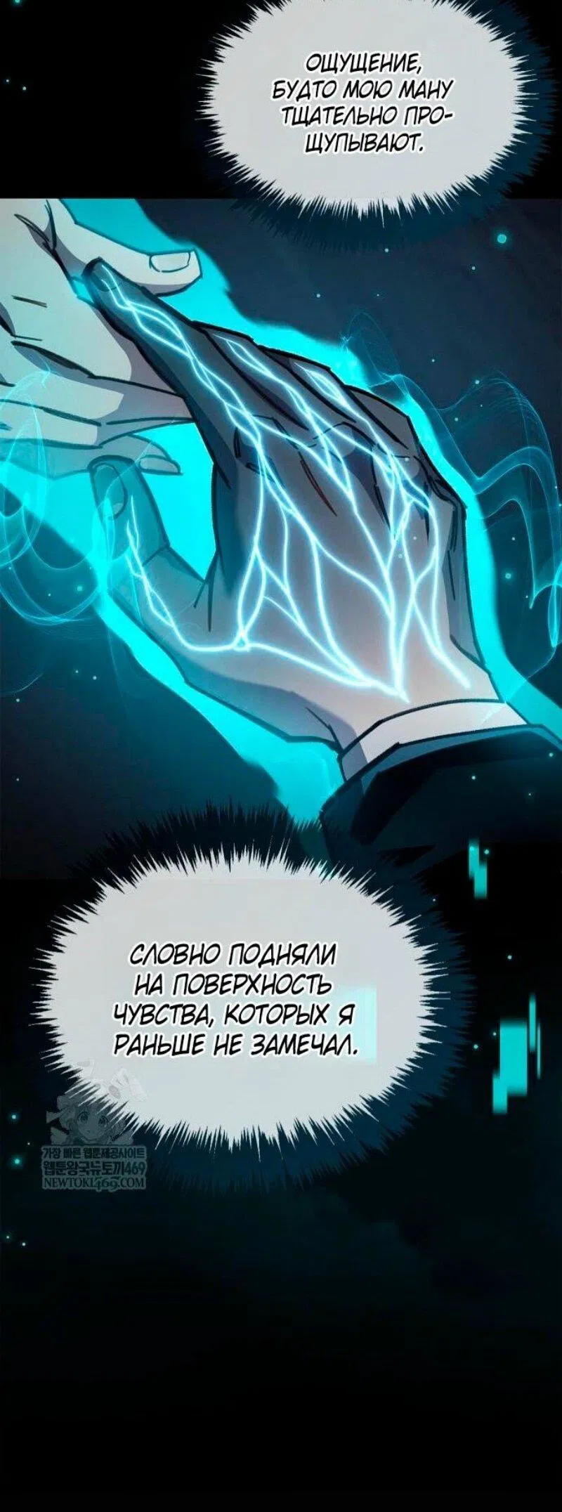 Манга Игрок скрывает прошлое - Глава 96 Страница 94