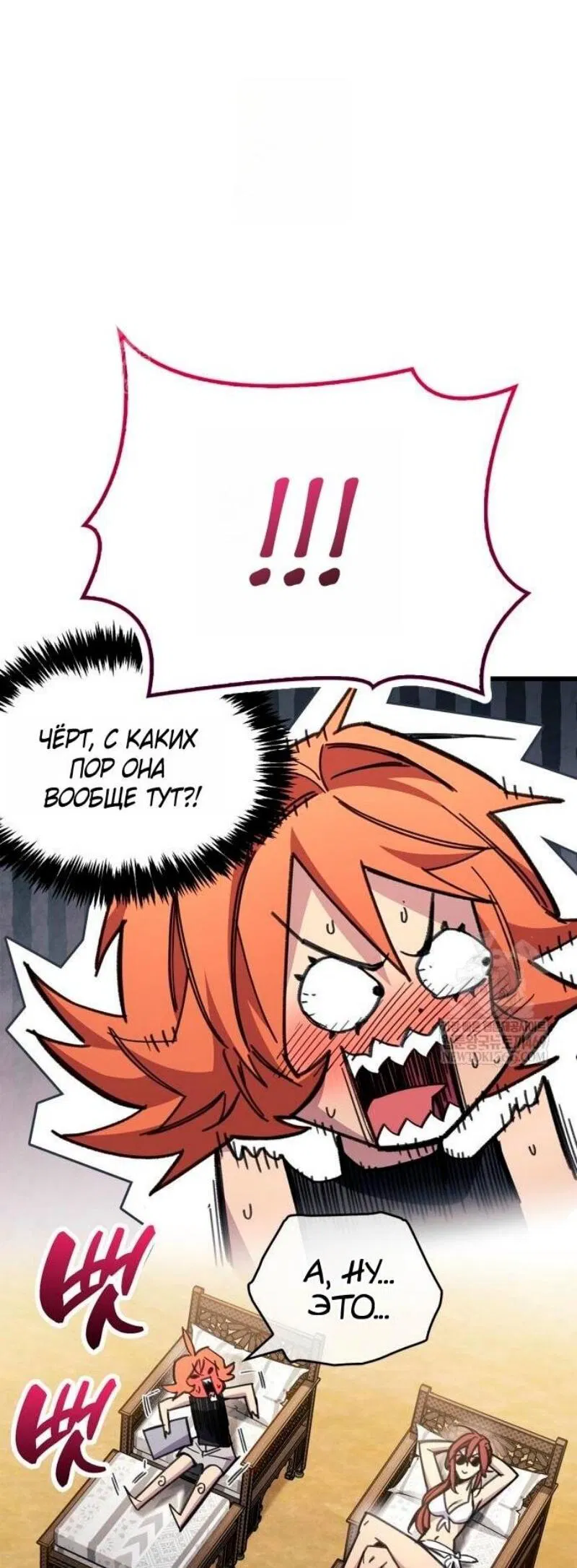 Манга Игрок скрывает прошлое - Глава 96 Страница 36