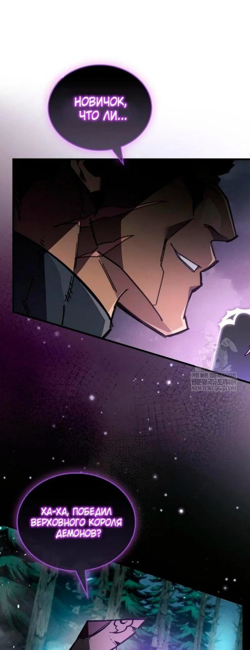 Манга Игрок скрывает прошлое - Глава 96 Страница 19