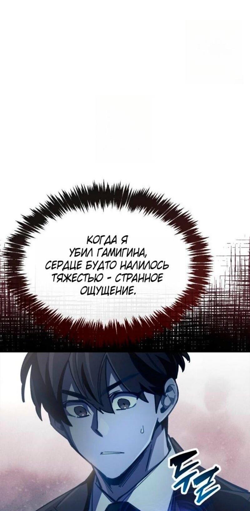 Манга Игрок скрывает прошлое - Глава 96 Страница 52