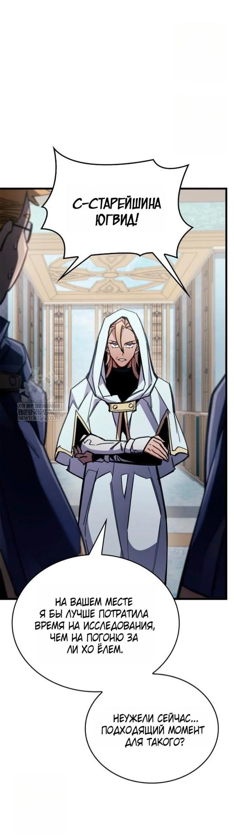 Манга Игрок скрывает прошлое - Глава 96 Страница 82