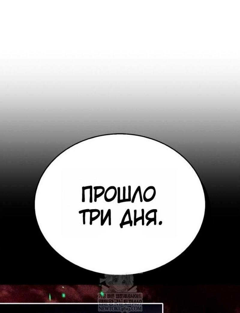 Манга Игрок скрывает прошлое - Глава 96 Страница 48