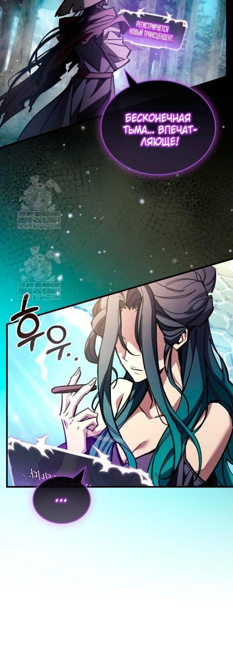 Манга Игрок скрывает прошлое - Глава 96 Страница 20