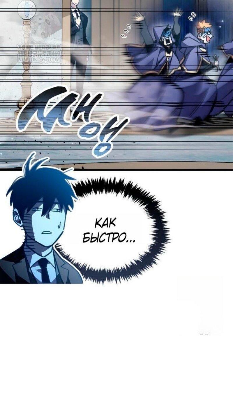 Манга Игрок скрывает прошлое - Глава 96 Страница 84