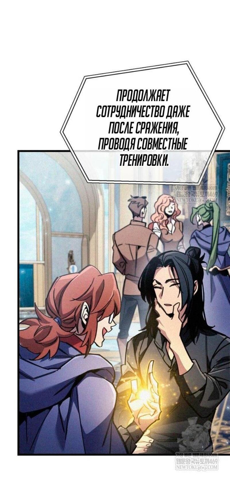 Манга Игрок скрывает прошлое - Глава 96 Страница 33