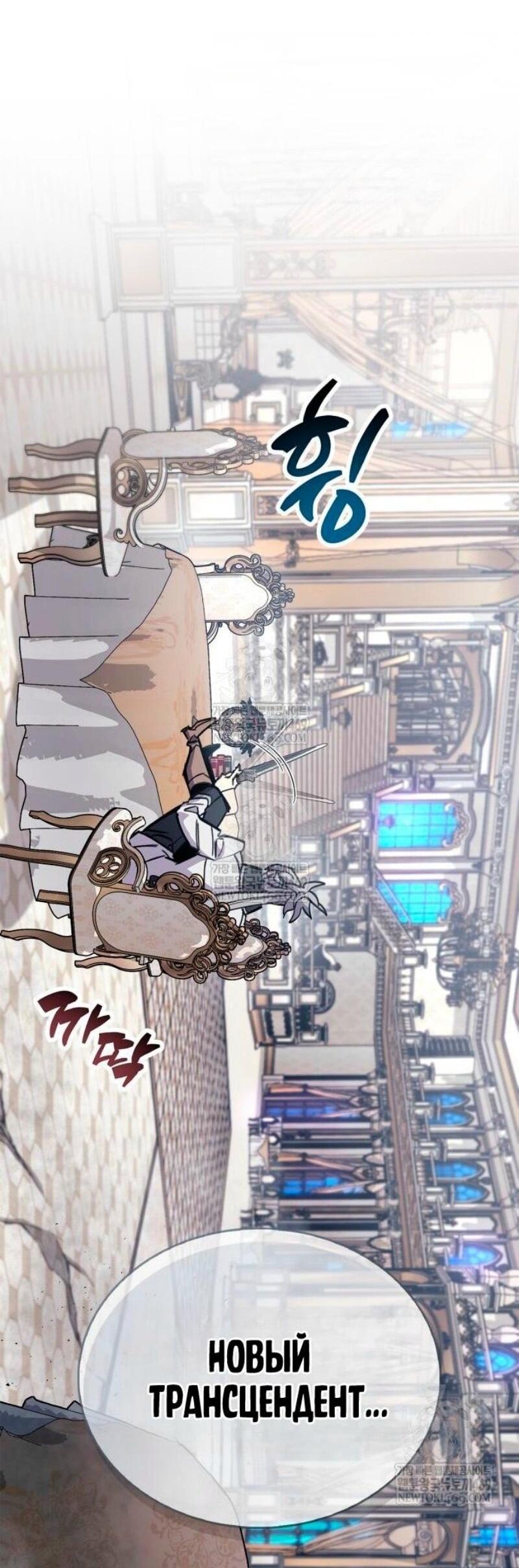 Манга Игрок скрывает прошлое - Глава 96 Страница 23