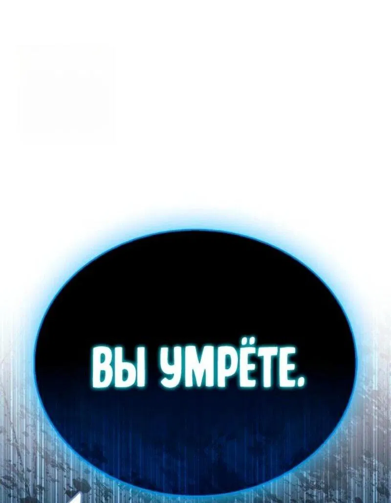 Манга Игрок скрывает прошлое - Глава 96 Страница 101