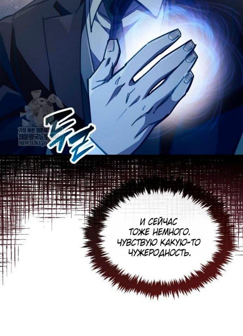 Манга Игрок скрывает прошлое - Глава 96 Страница 53