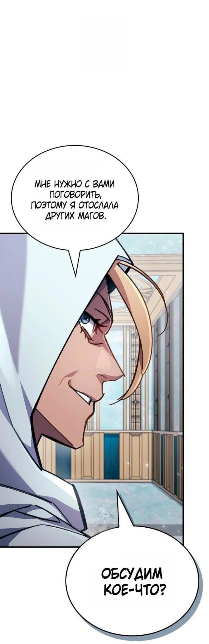 Манга Игрок скрывает прошлое - Глава 96 Страница 86