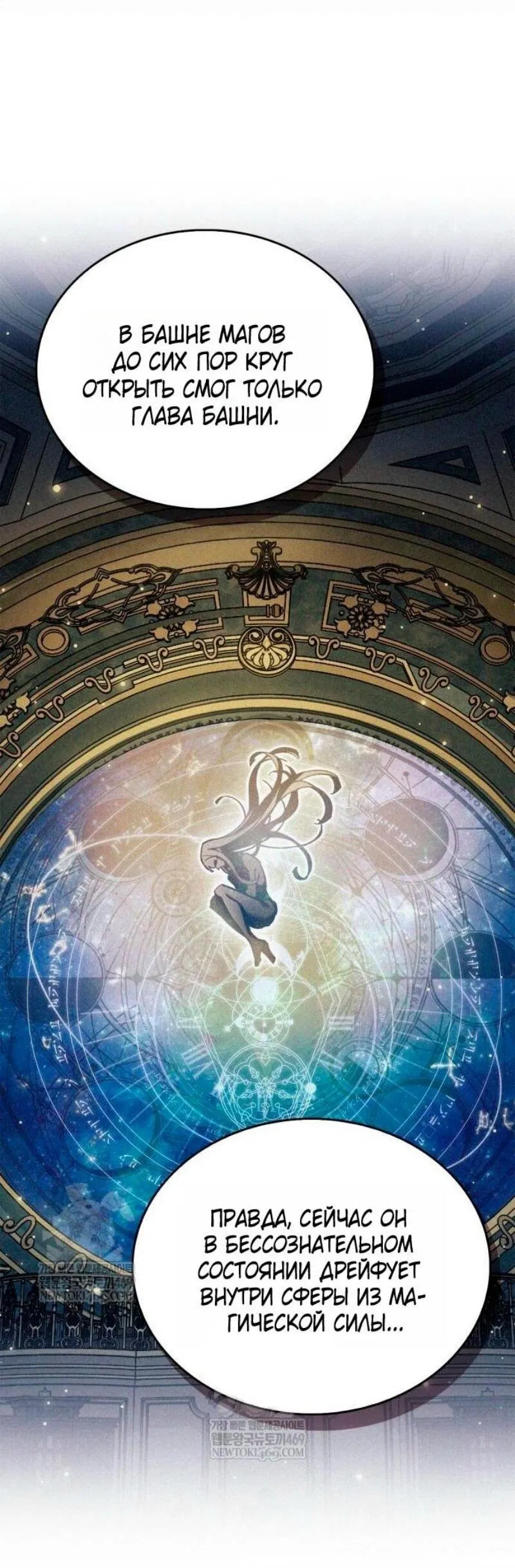 Манга Игрок скрывает прошлое - Глава 96 Страница 61