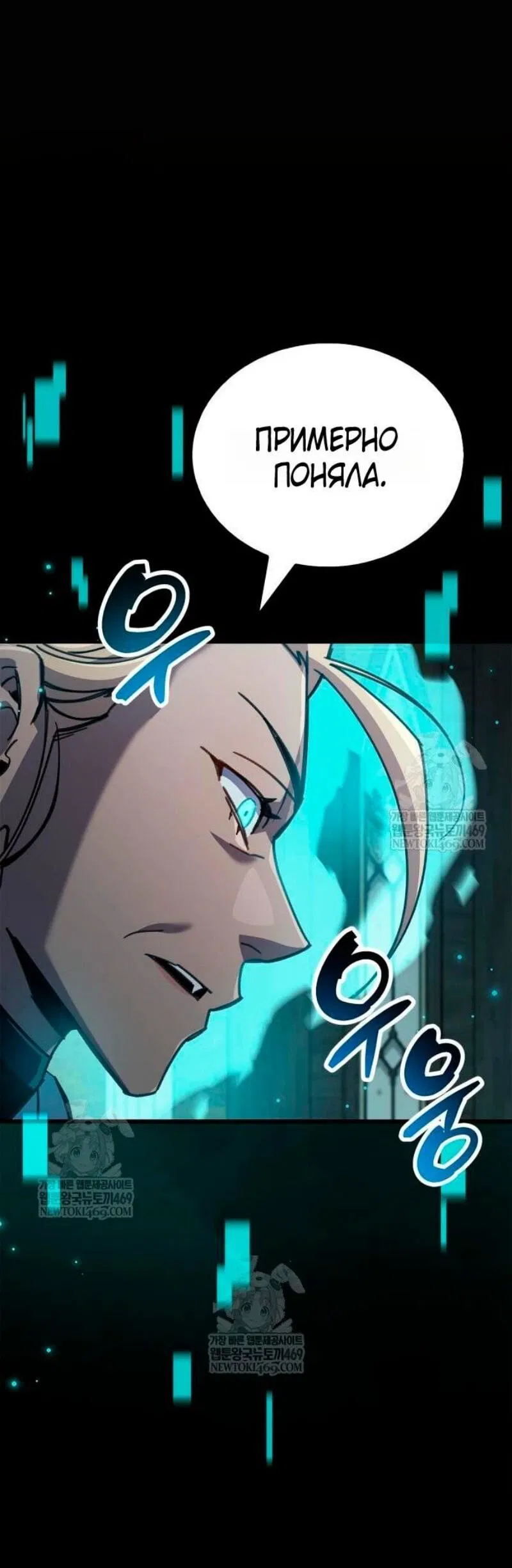 Манга Игрок скрывает прошлое - Глава 96 Страница 96