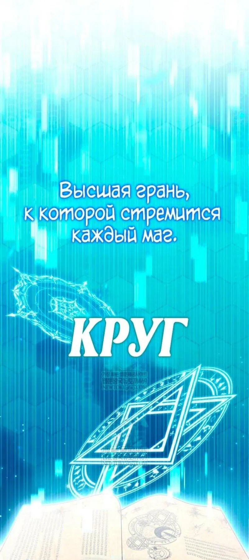 Манга Игрок скрывает прошлое - Глава 96 Страница 59