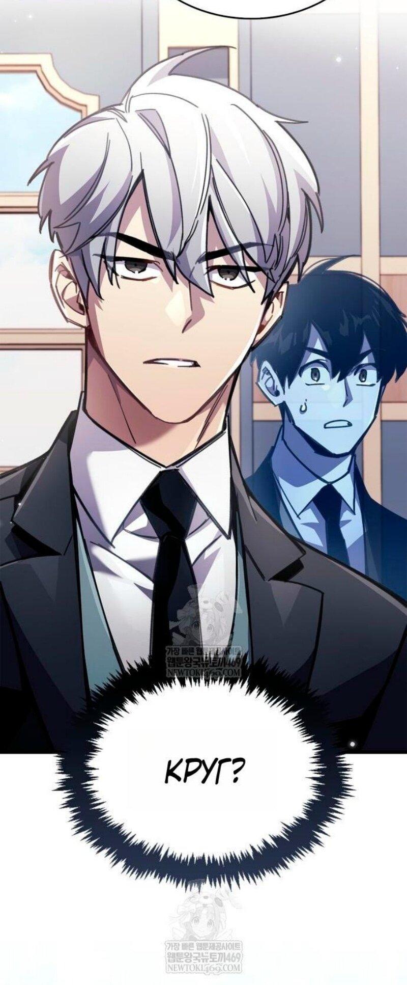 Манга Игрок скрывает прошлое - Глава 96 Страница 58