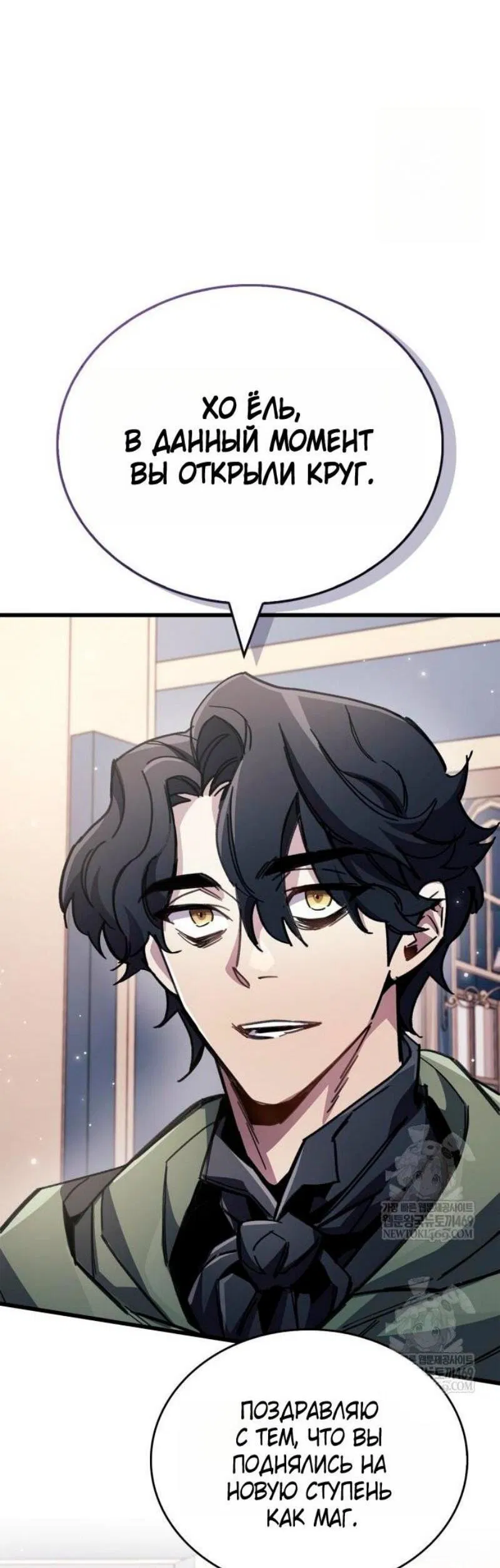 Манга Игрок скрывает прошлое - Глава 96 Страница 57