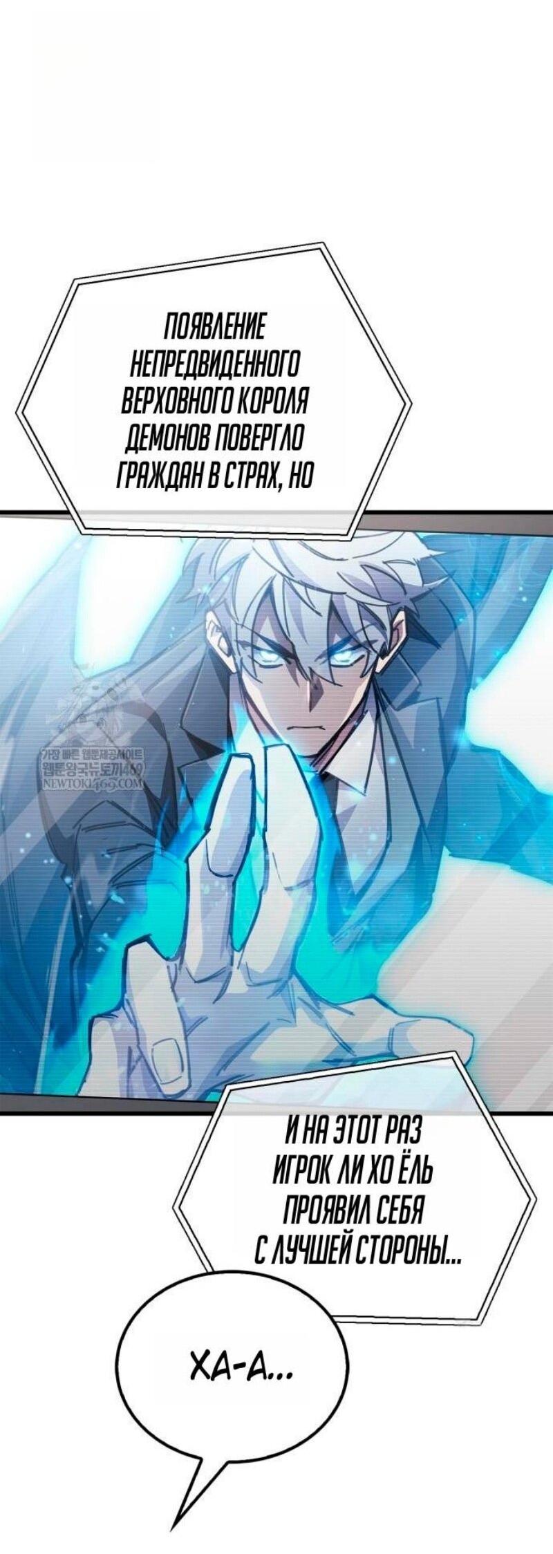 Манга Игрок скрывает прошлое - Глава 96 Страница 34