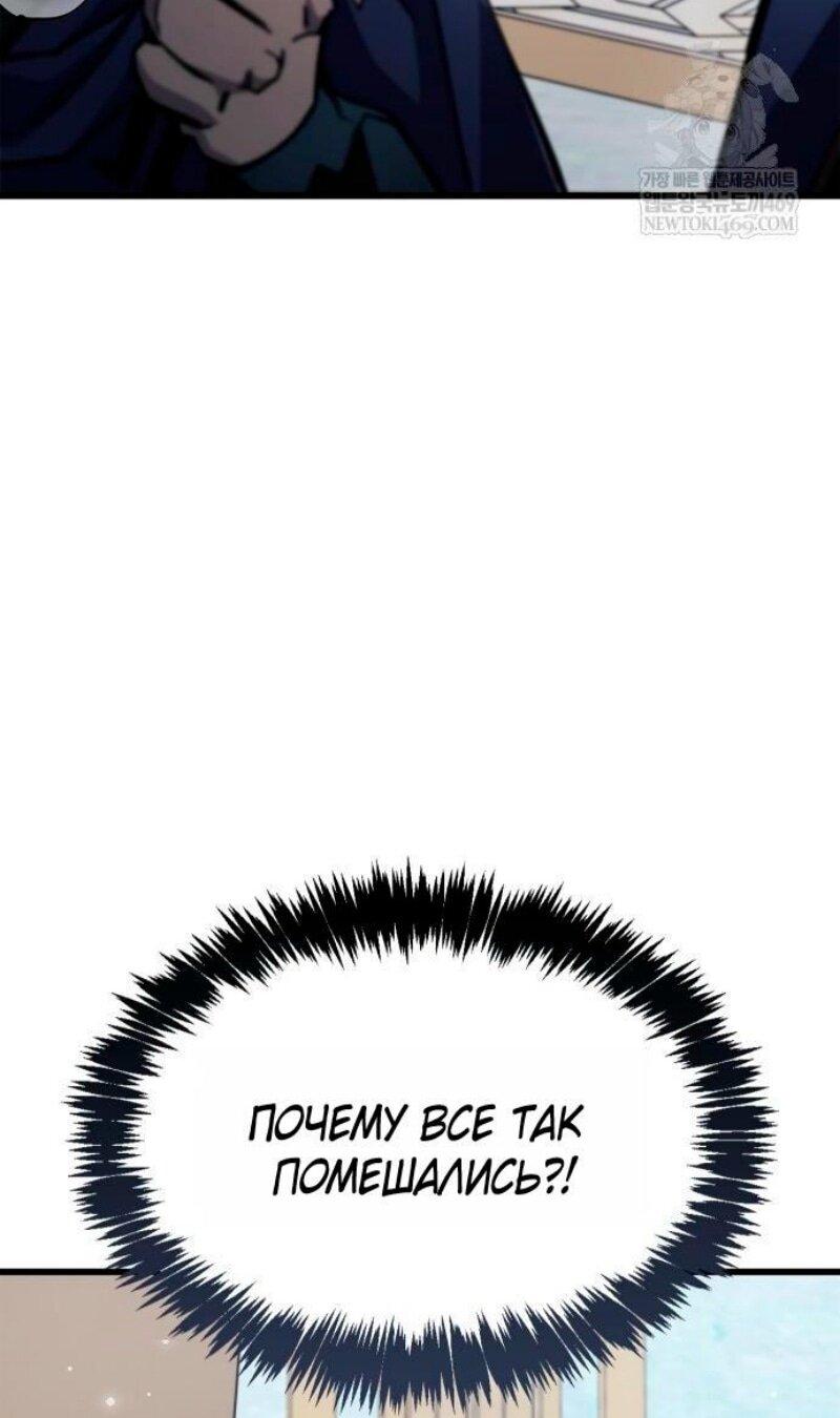 Манга Игрок скрывает прошлое - Глава 96 Страница 79