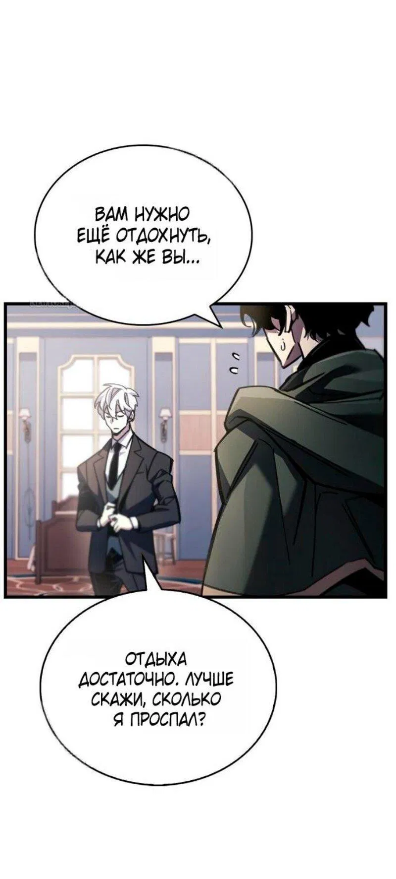 Манга Игрок скрывает прошлое - Глава 96 Страница 47