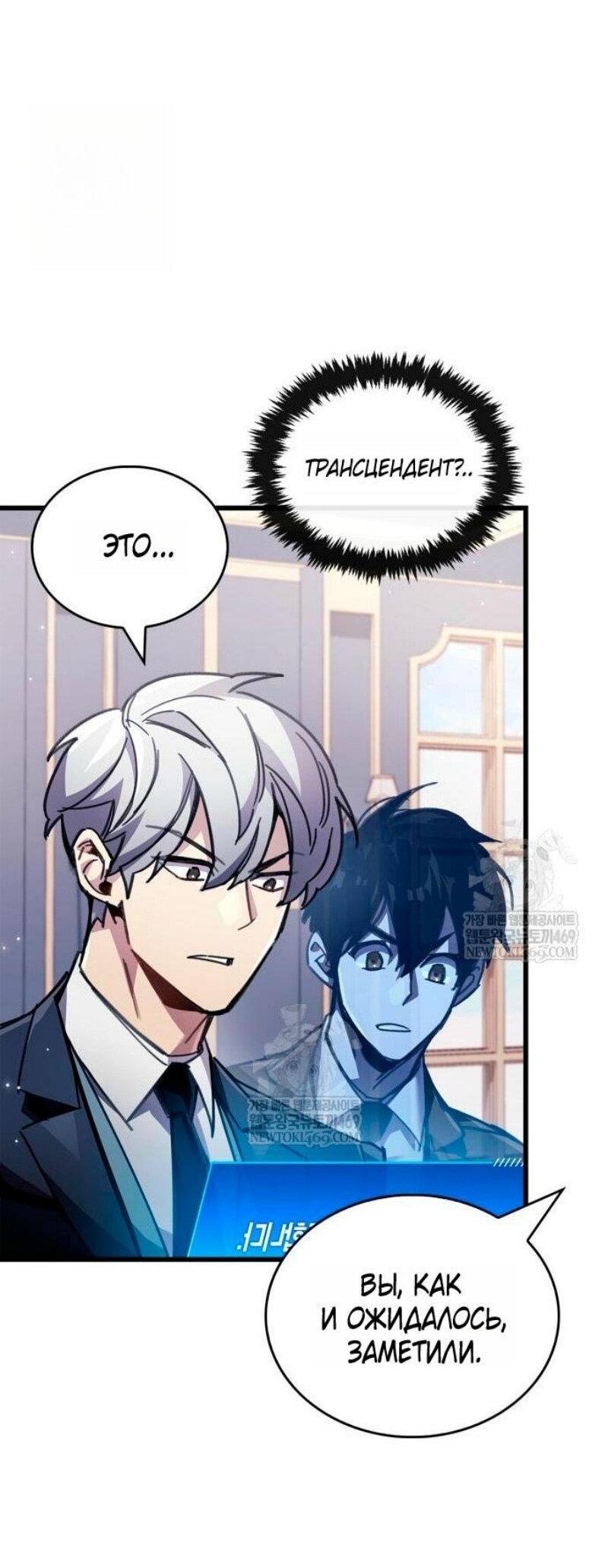 Манга Игрок скрывает прошлое - Глава 96 Страница 56