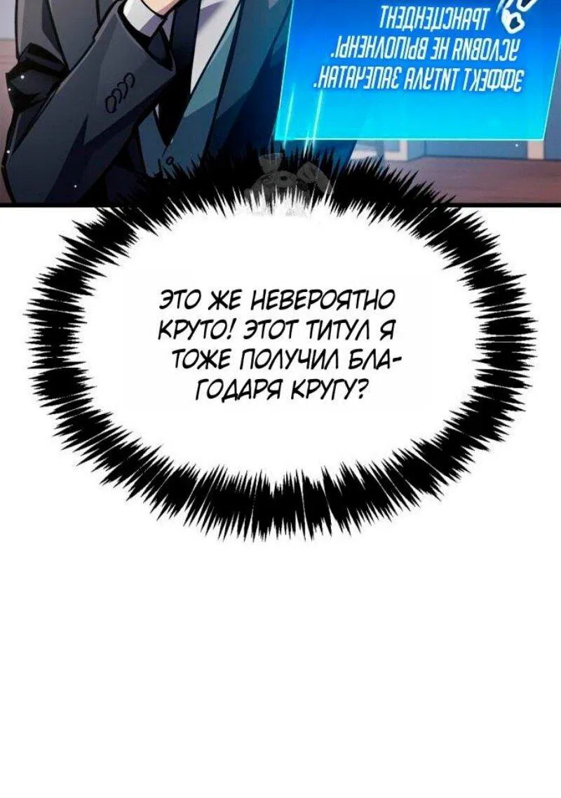 Манга Игрок скрывает прошлое - Глава 96 Страница 63