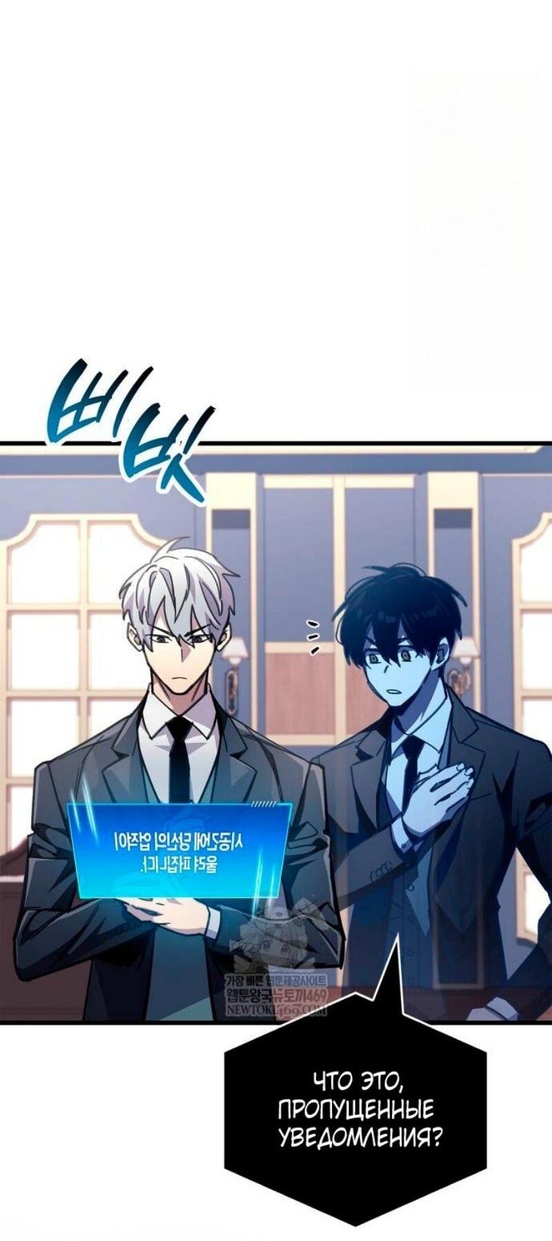 Манга Игрок скрывает прошлое - Глава 96 Страница 54