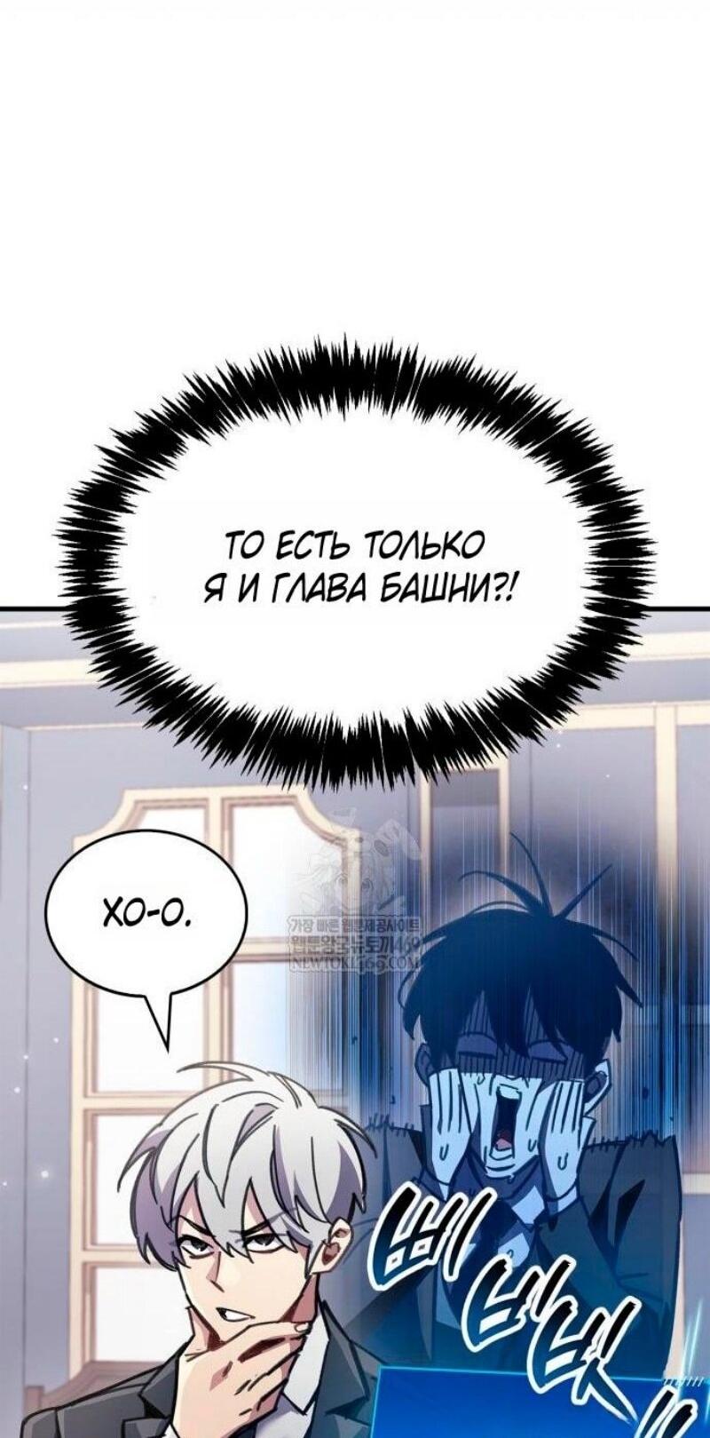 Манга Игрок скрывает прошлое - Глава 96 Страница 62