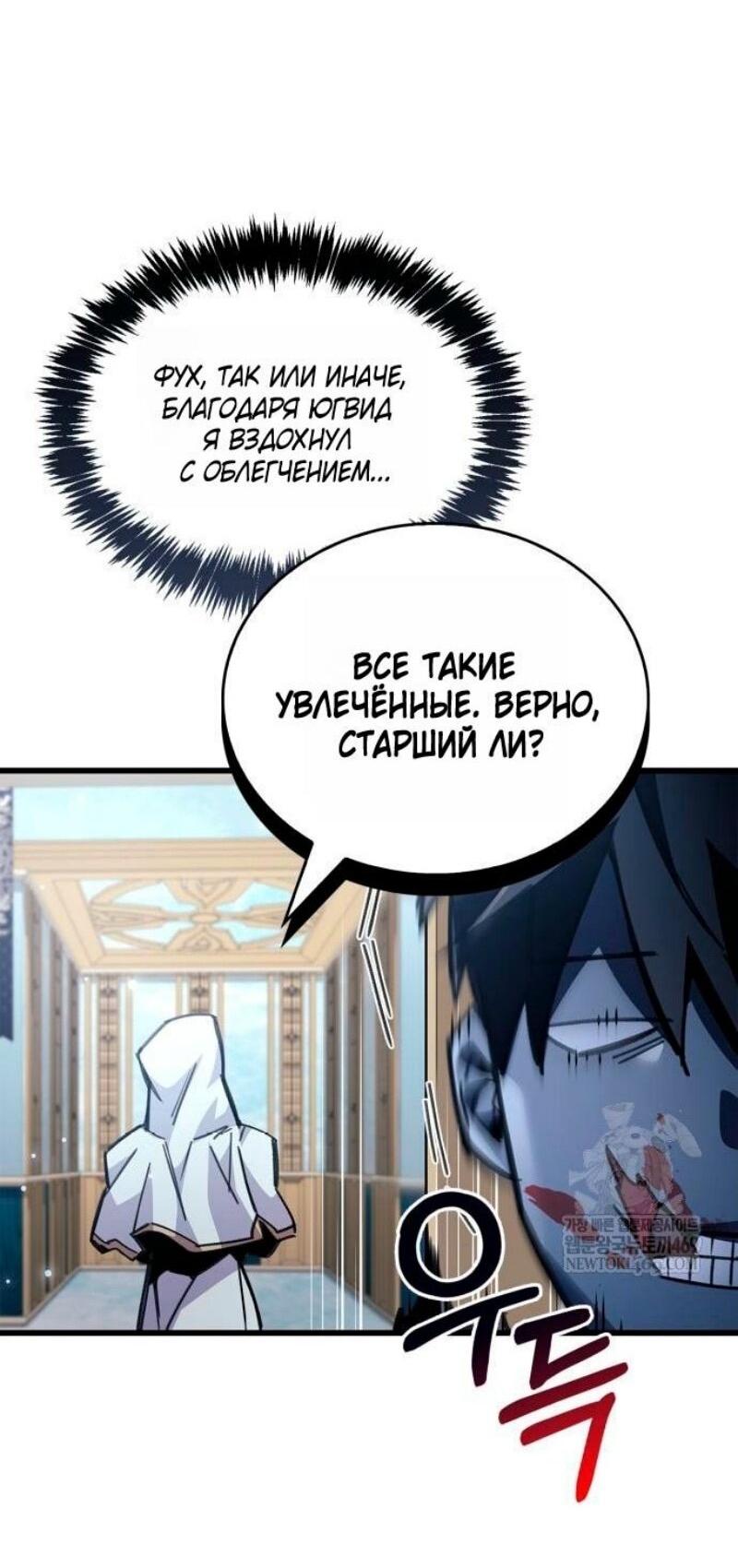 Манга Игрок скрывает прошлое - Глава 96 Страница 85