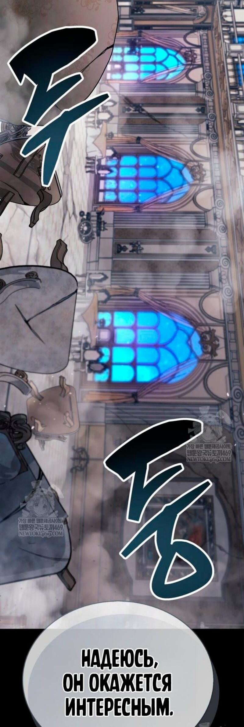 Манга Игрок скрывает прошлое - Глава 96 Страница 24