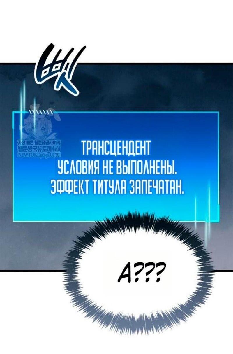 Манга Игрок скрывает прошлое - Глава 96 Страница 64