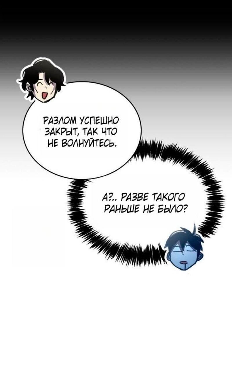 Манга Игрок скрывает прошлое - Глава 96 Страница 50