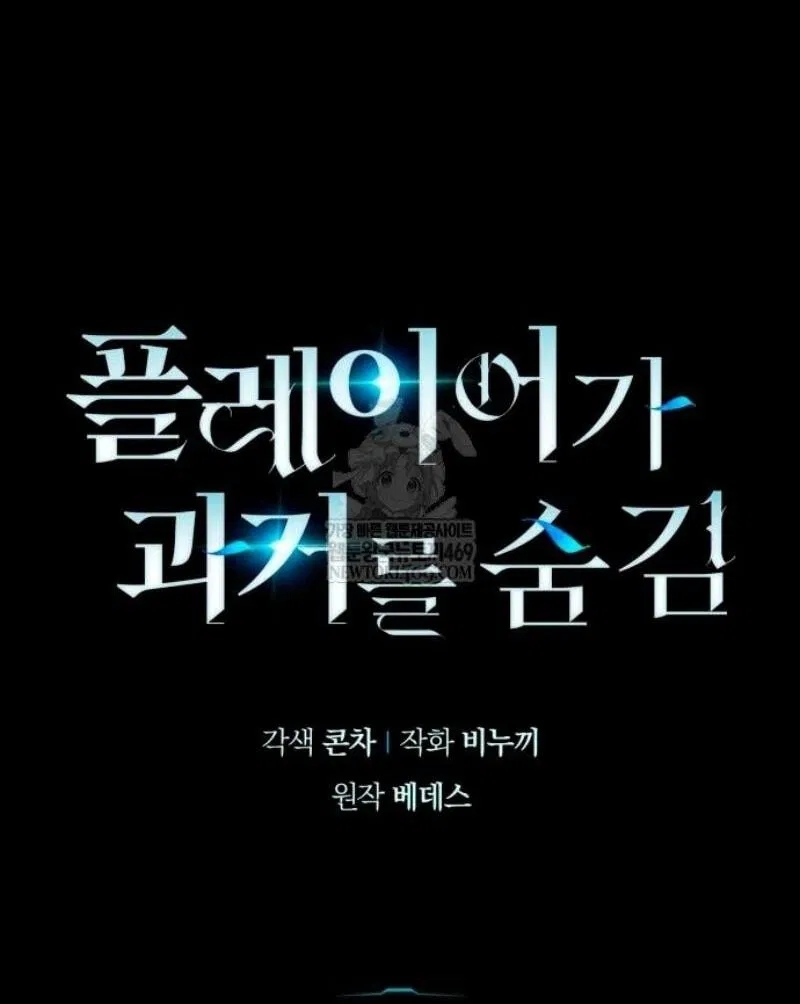 Манга Игрок скрывает прошлое - Глава 96 Страница 26