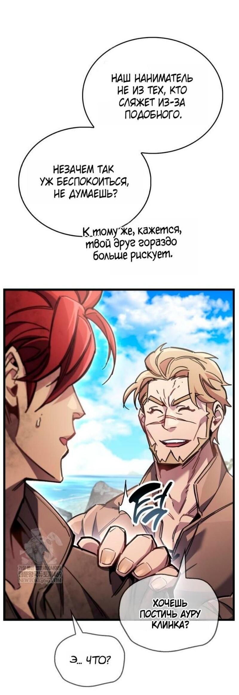 Манга Игрок скрывает прошлое - Глава 96 Страница 38