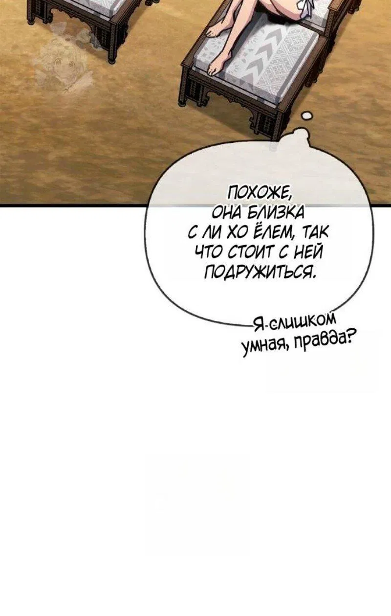 Манга Игрок скрывает прошлое - Глава 96 Страница 37