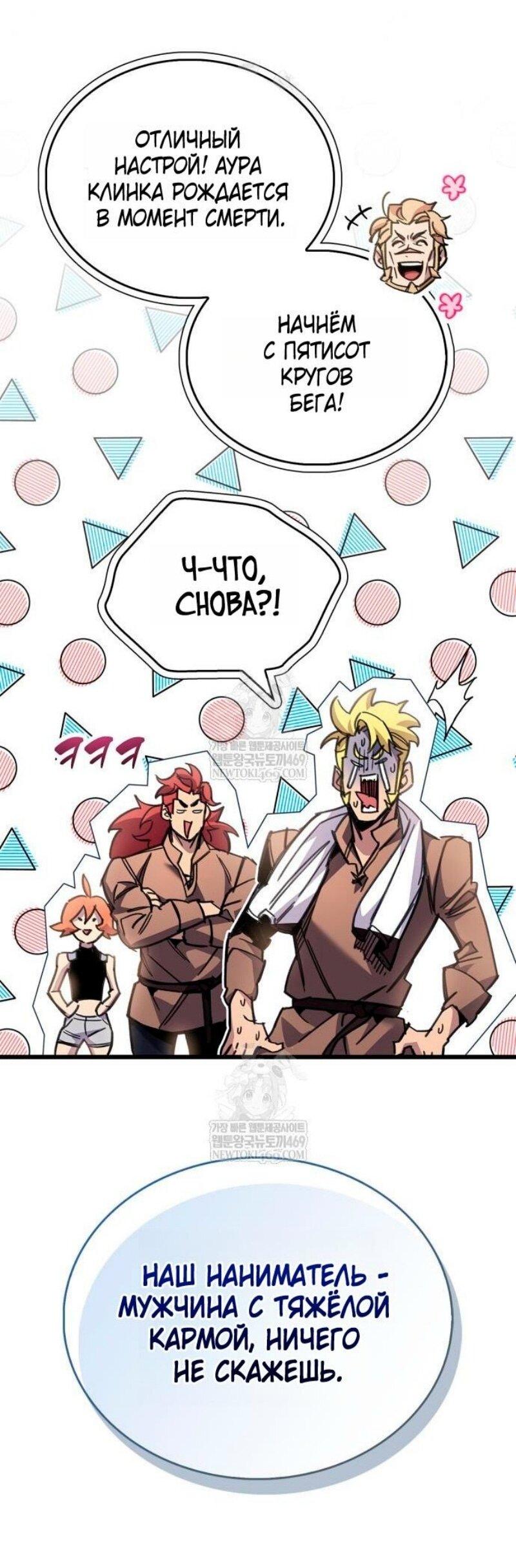 Манга Игрок скрывает прошлое - Глава 96 Страница 42