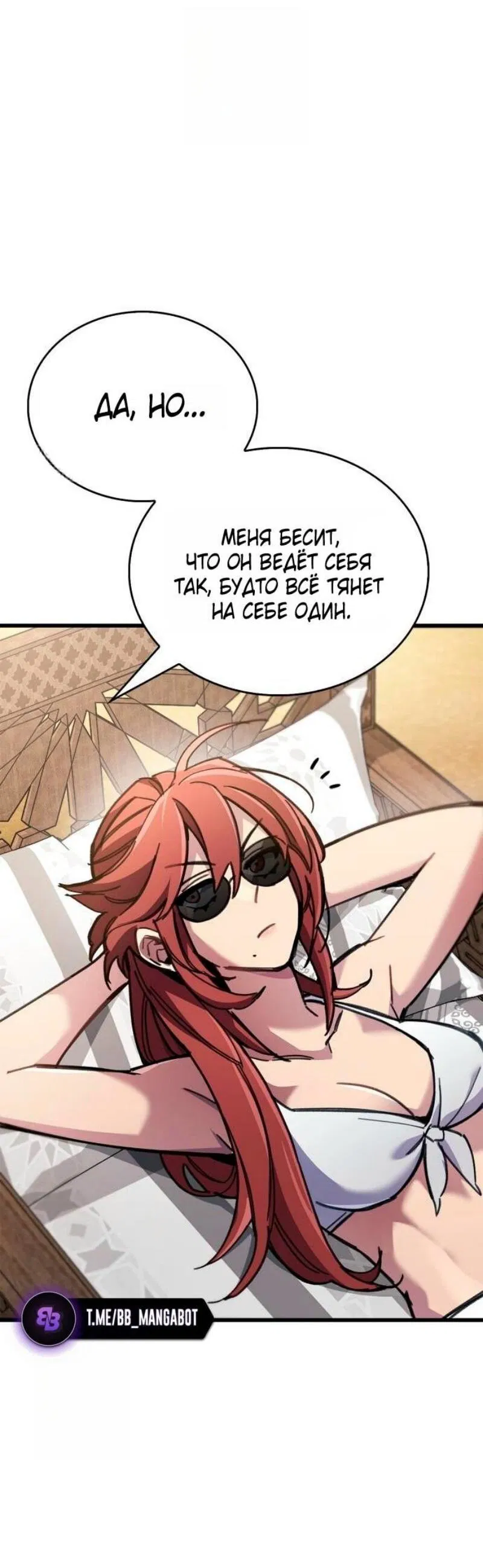 Манга Игрок скрывает прошлое - Глава 96 Страница 39