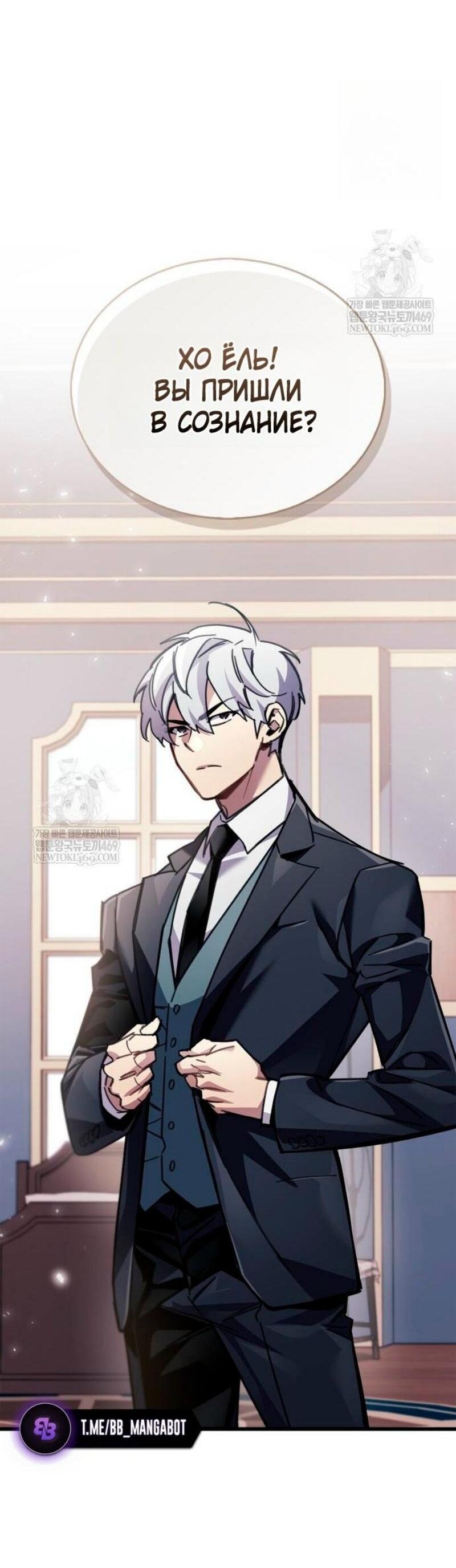 Манга Игрок скрывает прошлое - Глава 96 Страница 46