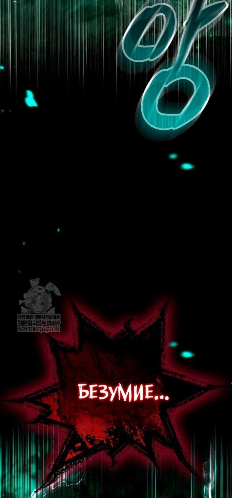 Манга Игрок скрывает прошлое - Глава 96 Страница 9