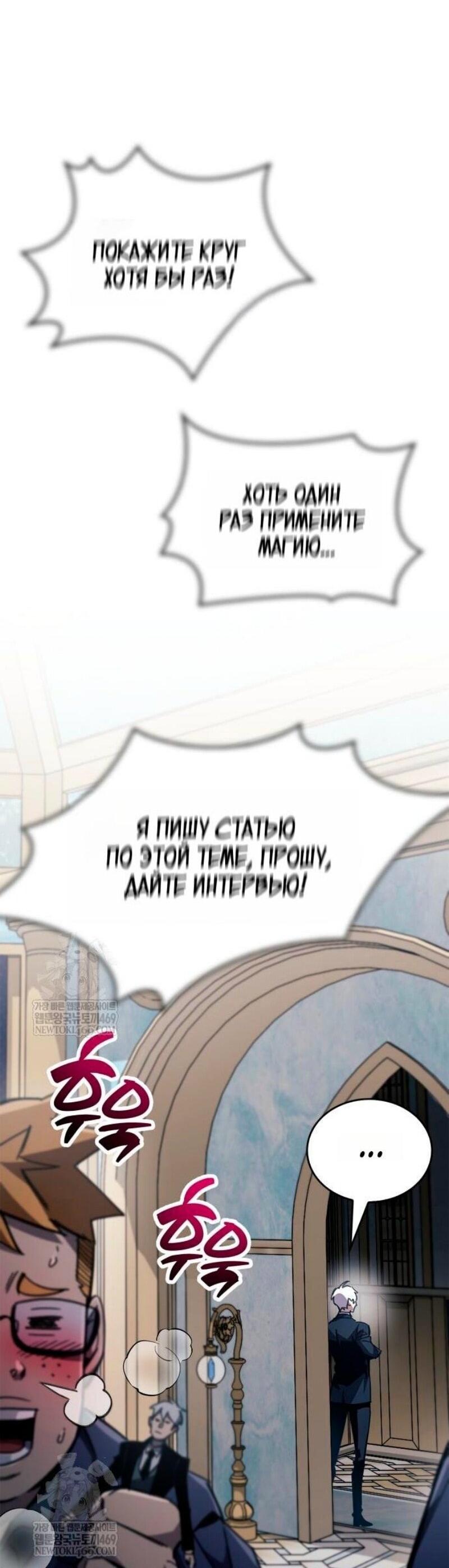 Манга Игрок скрывает прошлое - Глава 96 Страница 78