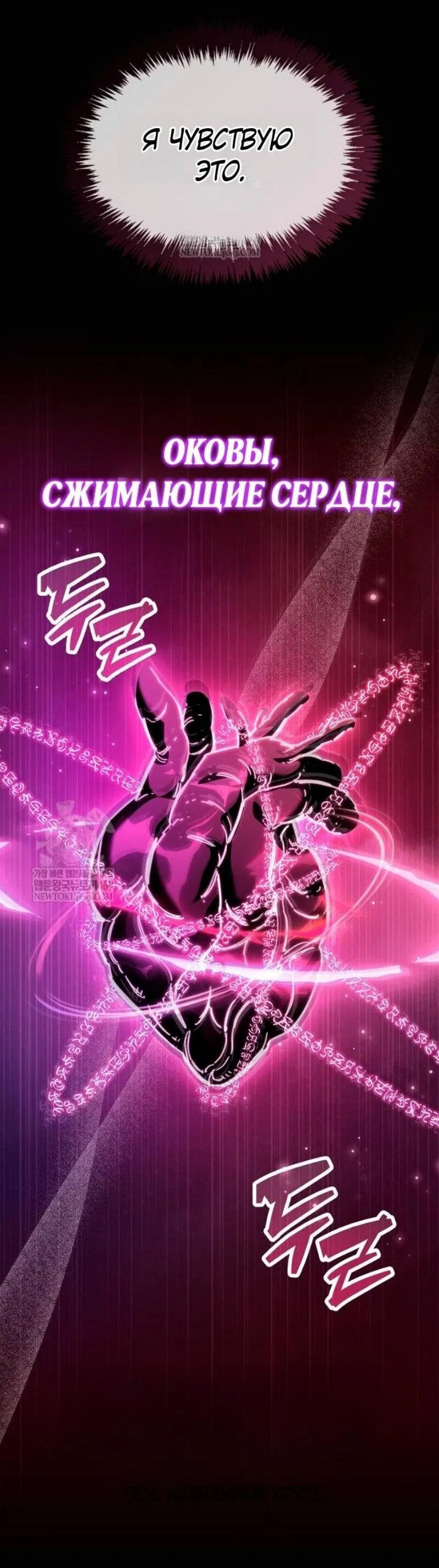 Манга Игрок скрывает прошлое - Глава 96 Страница 95