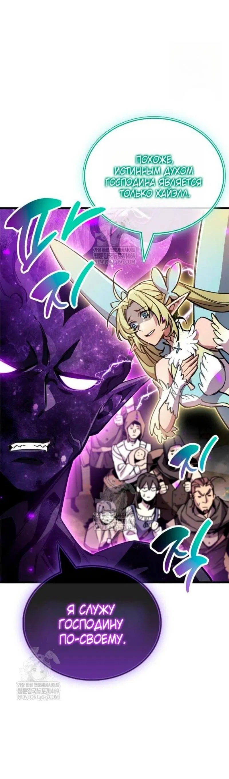 Манга Игрок скрывает прошлое - Глава 96 Страница 69