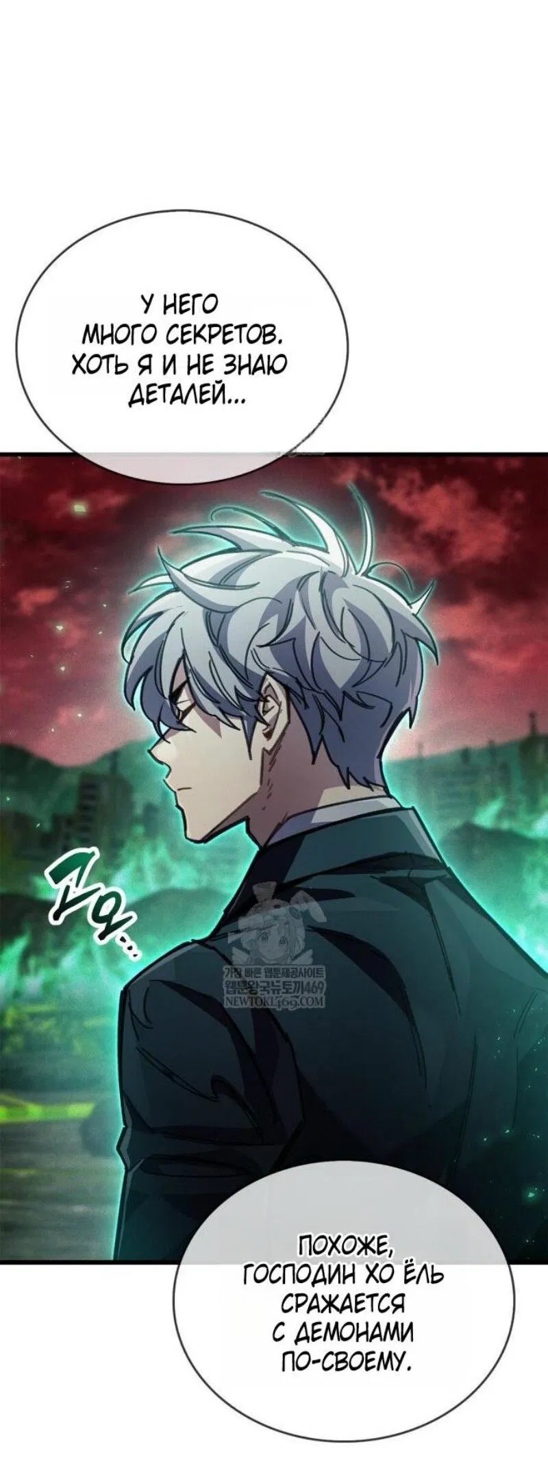 Манга Игрок скрывает прошлое - Глава 95 Страница 19