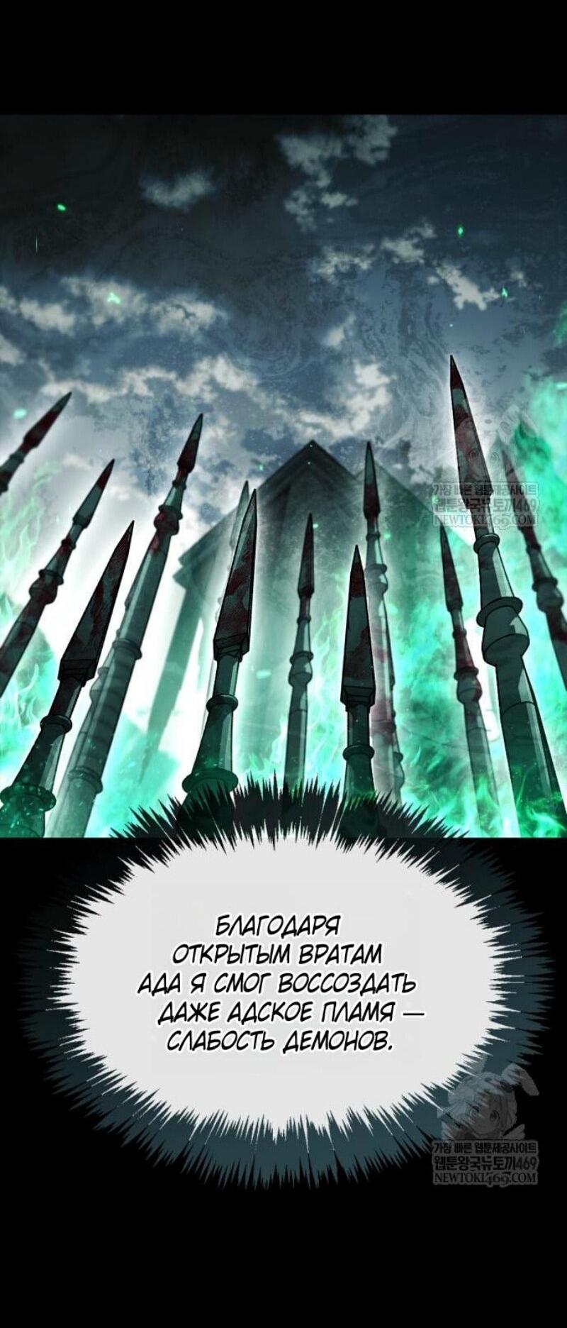 Манга Игрок скрывает прошлое - Глава 95 Страница 48