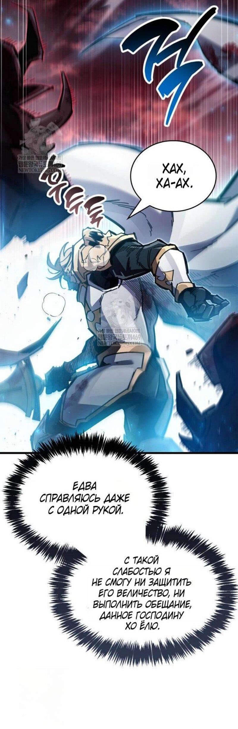 Манга Игрок скрывает прошлое - Глава 95 Страница 40