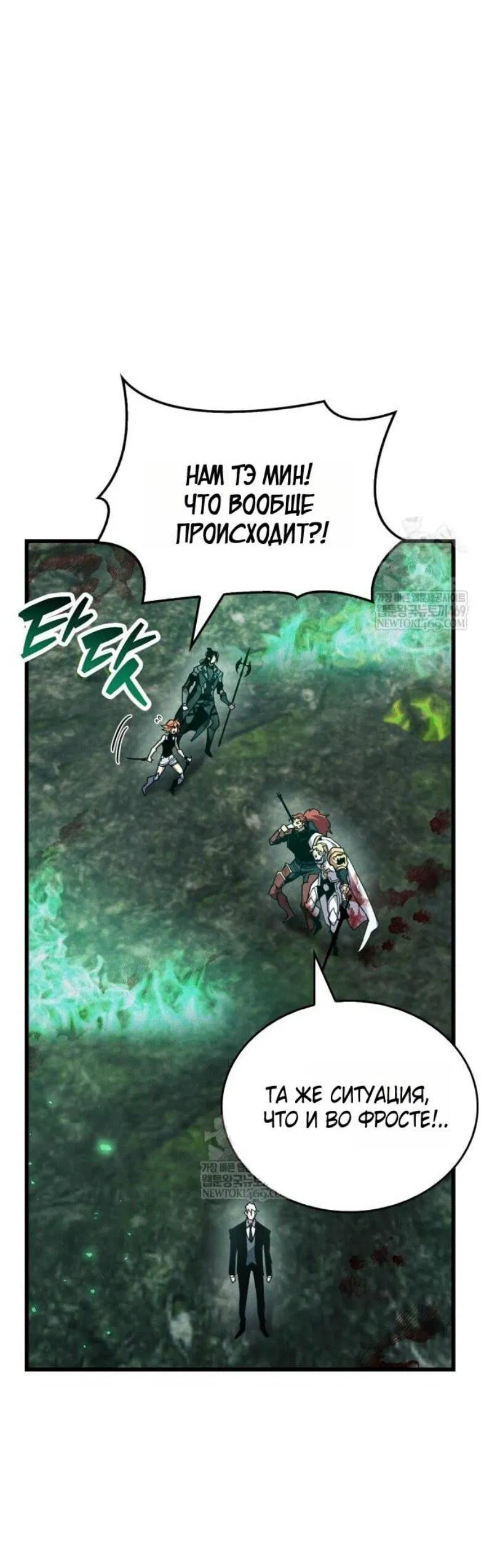 Манга Игрок скрывает прошлое - Глава 95 Страница 18