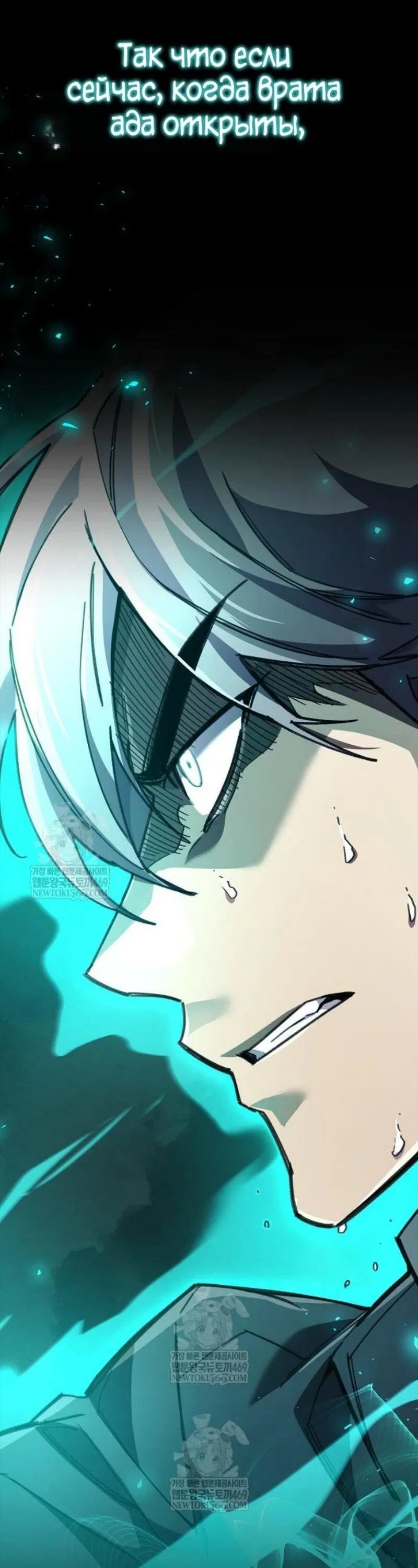 Манга Игрок скрывает прошлое - Глава 95 Страница 88