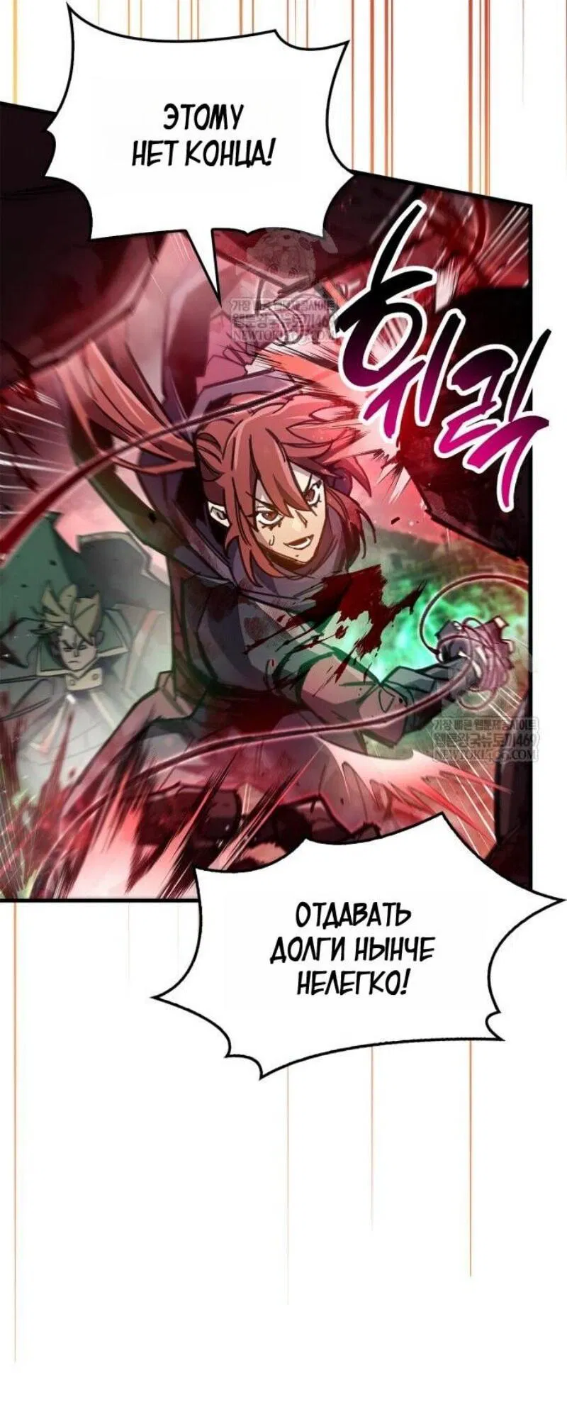 Манга Игрок скрывает прошлое - Глава 95 Страница 38