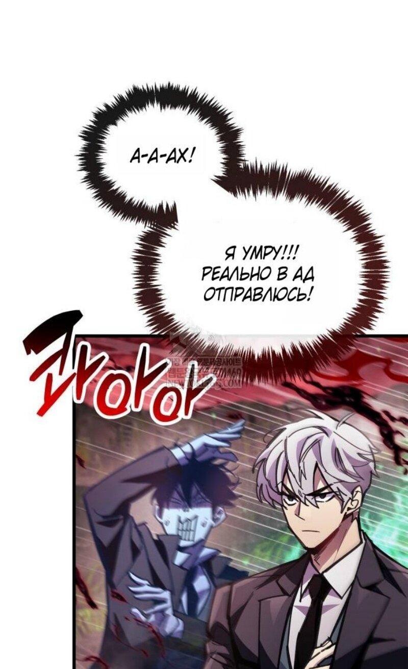 Манга Игрок скрывает прошлое - Глава 95 Страница 5