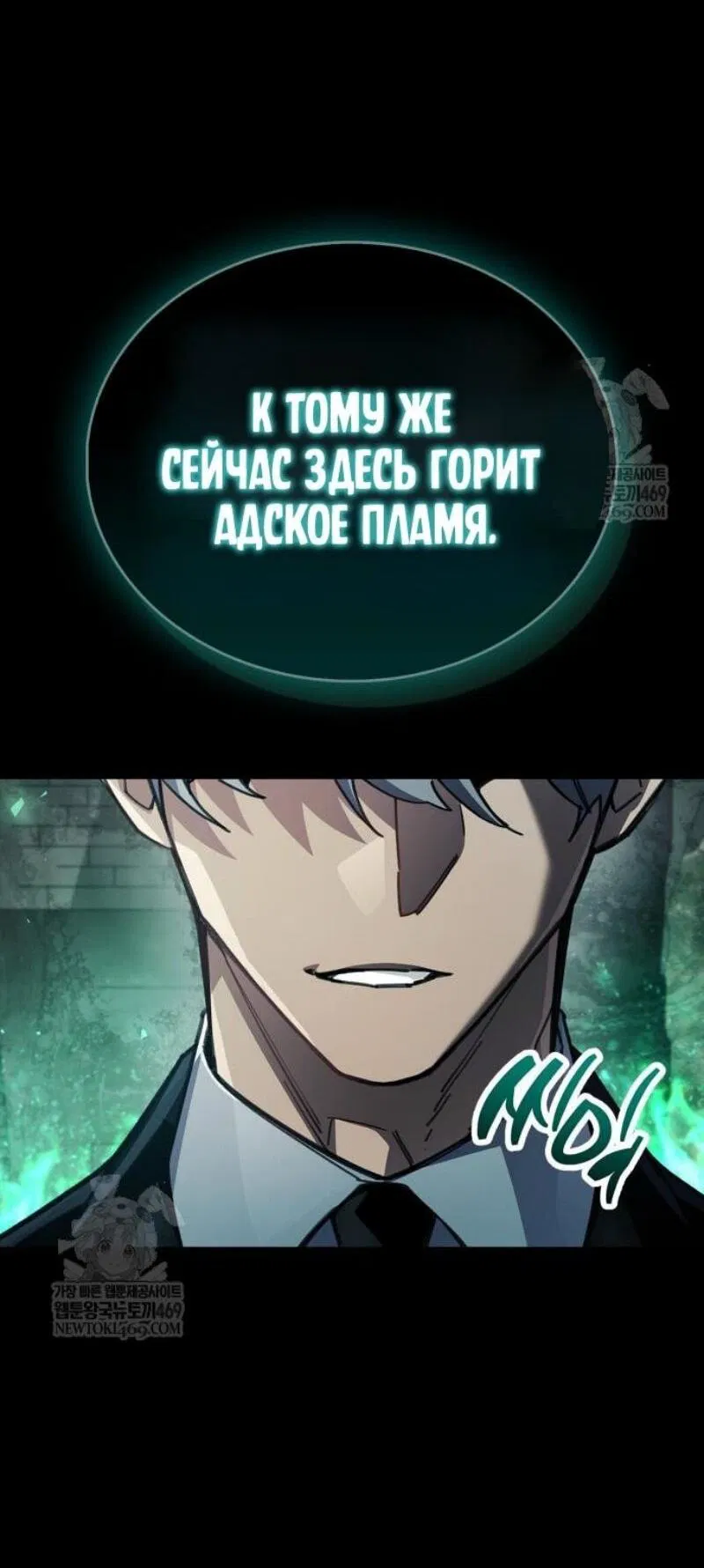 Манга Игрок скрывает прошлое - Глава 95 Страница 31