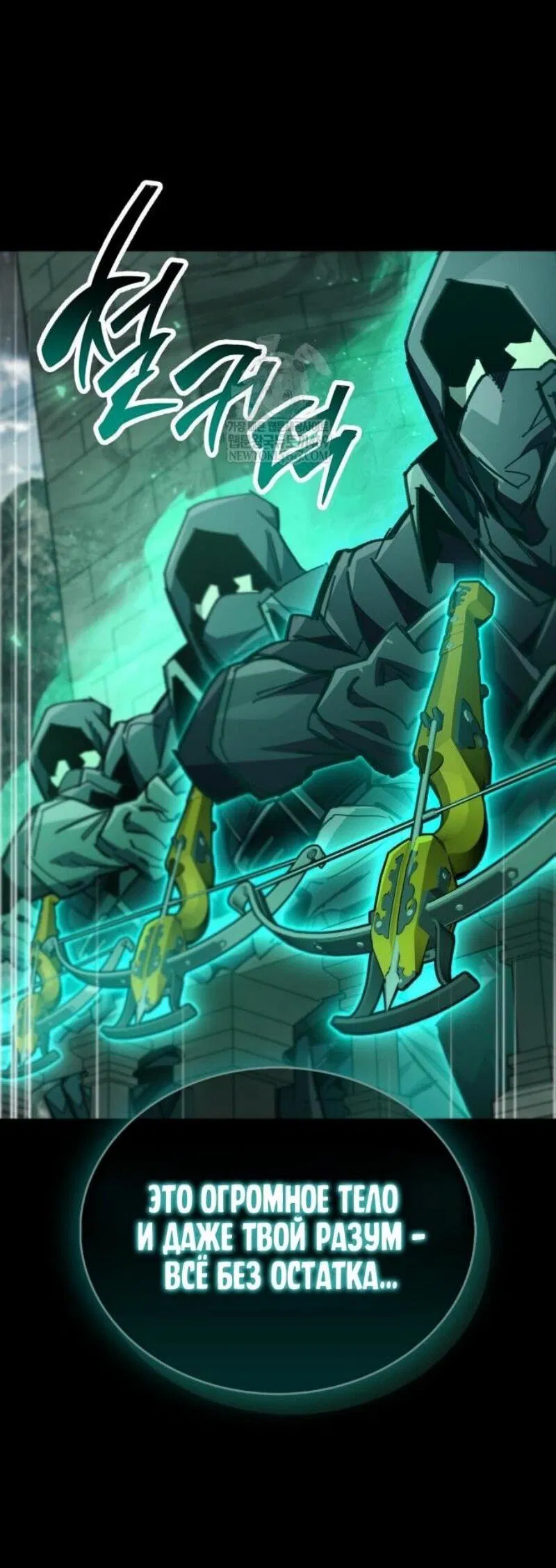 Манга Игрок скрывает прошлое - Глава 95 Страница 32