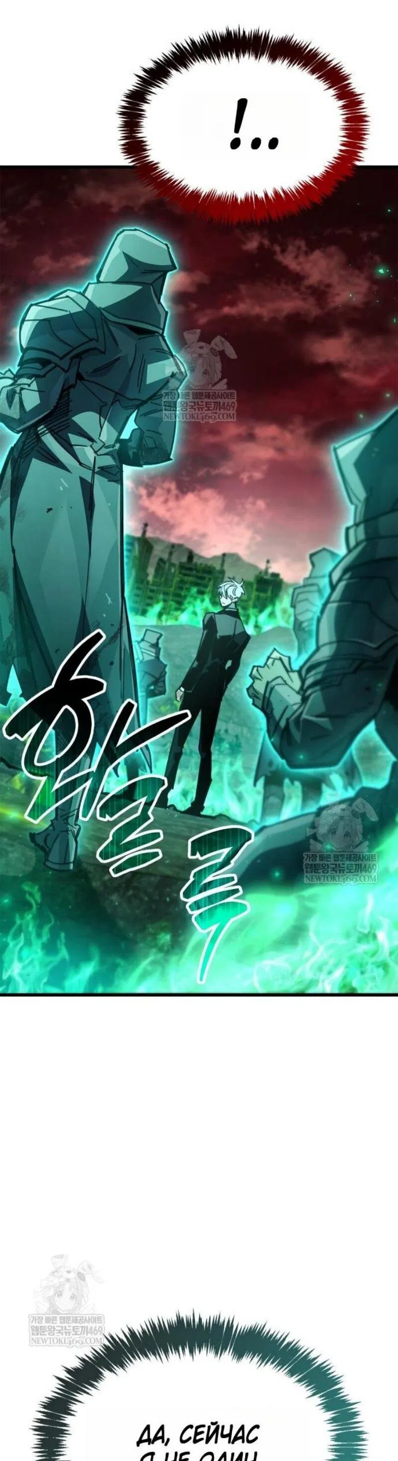 Манга Игрок скрывает прошлое - Глава 95 Страница 10